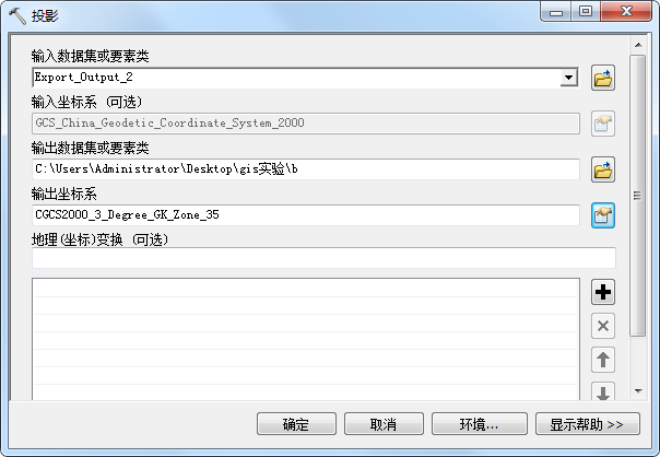 arcgis經(jīng)緯度轉(zhuǎn)平面坐標(biāo)教程