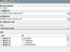 利用arcgis把80坐標系的shp格式數(shù)據(jù)轉(zhuǎn)換為2000坐標系