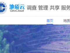 “地質(zhì)云”地質(zhì)調(diào)查工作程度查詢服務(wù)系統(tǒng)網(wǎng)上平臺正式上線