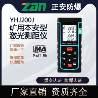 供應(yīng)本安型激光測距儀YHJ200J正安防爆 煤礦井下用便攜電子測量尺