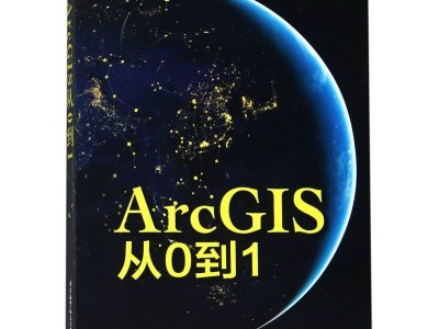 GIS大咖 閆磊 授課-“ArcGIS Pro 數(shù)