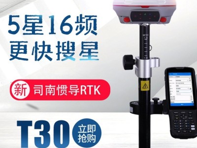 司南T30慣導(dǎo)版RTK