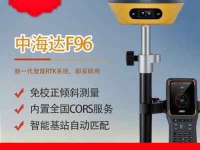 中海達(dá)F96高精度RTK工程測(cè)量儀器