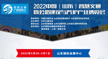 2022中國（山東）智慧交通產(chǎn)業(yè)博覽會