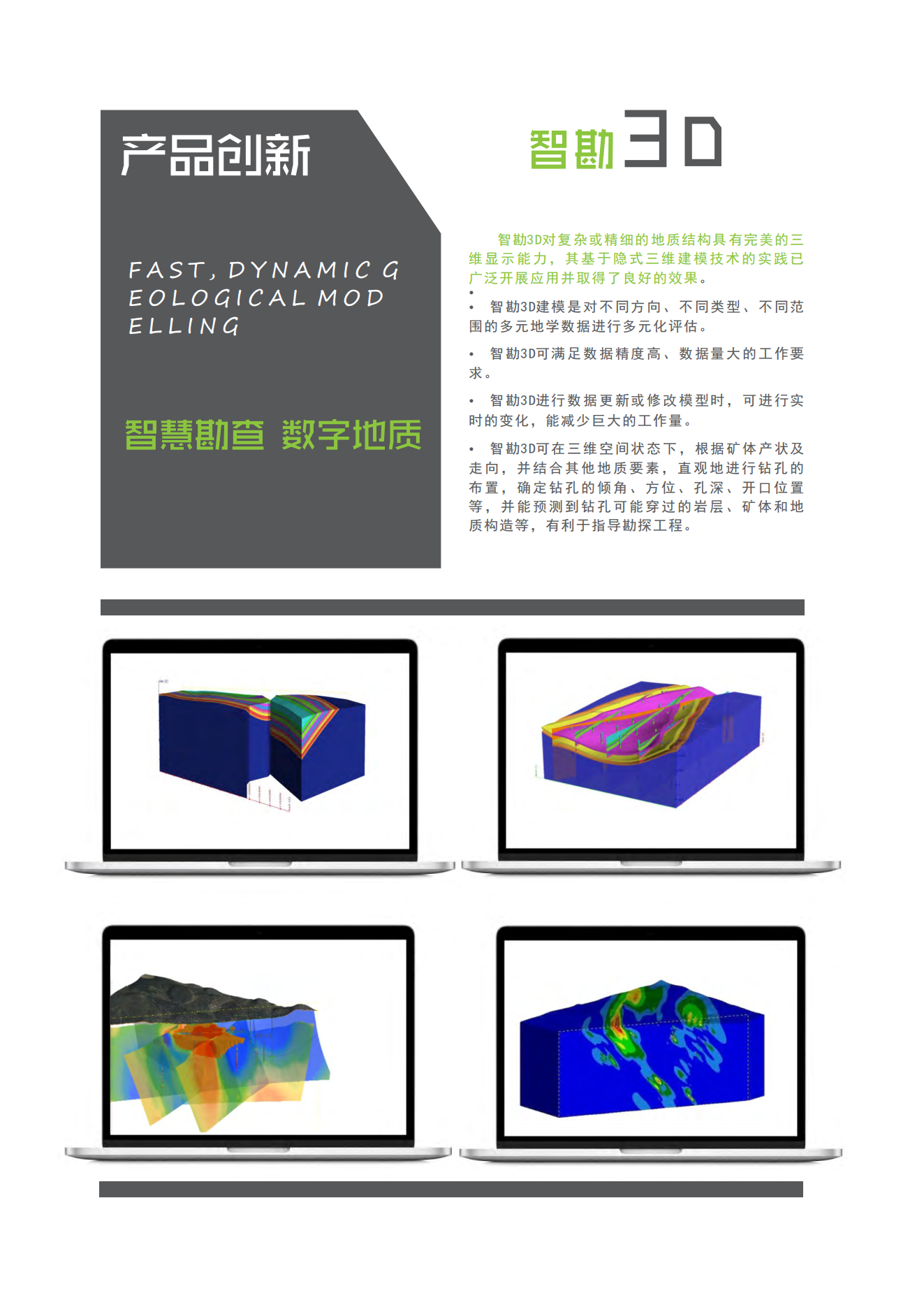 智勘3D軟件簡介(1)_05