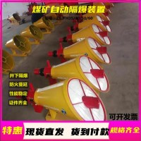 煤礦自動隔爆裝置 ZGJFH35自動噴粉隔絕火焰