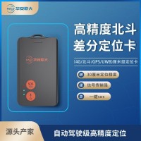 原廠 北斗藍牙RTK融合電子工牌 20厘米精度