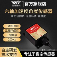 高精度六軸加速度姿態(tài)角度電子陀螺儀傳感器SCA3300帶溫補HWT605